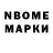 Марки N-bome 1500мкг Alex Savko