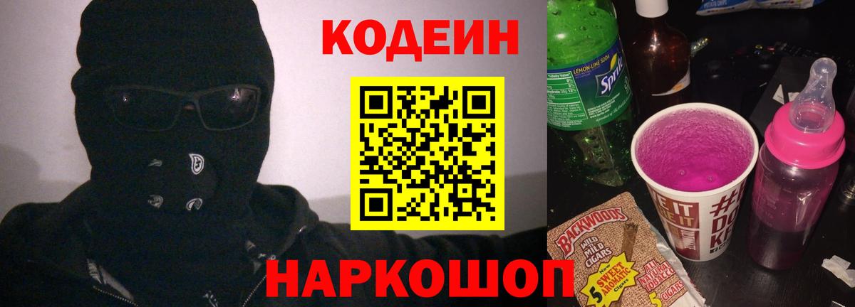 Алексин  Кодеин напиток Lean (лин)  Вход с VPN 