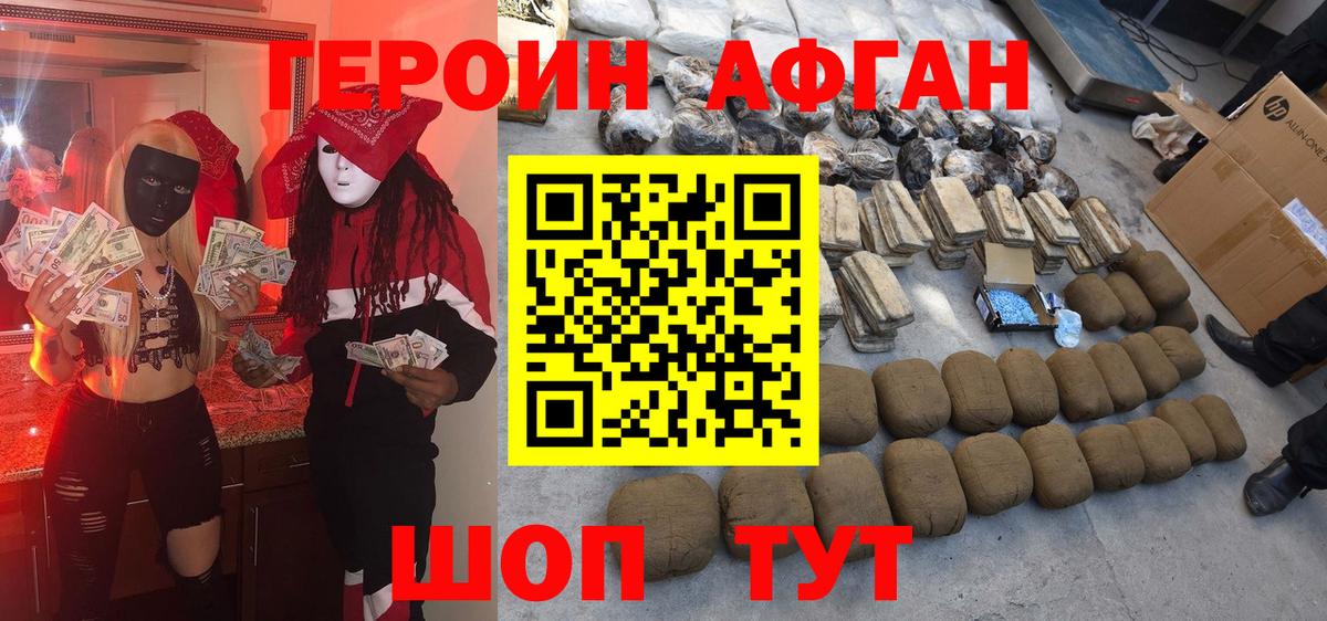 Героин Афган  Вход с VPN  ГЕРОИН  Алексин 